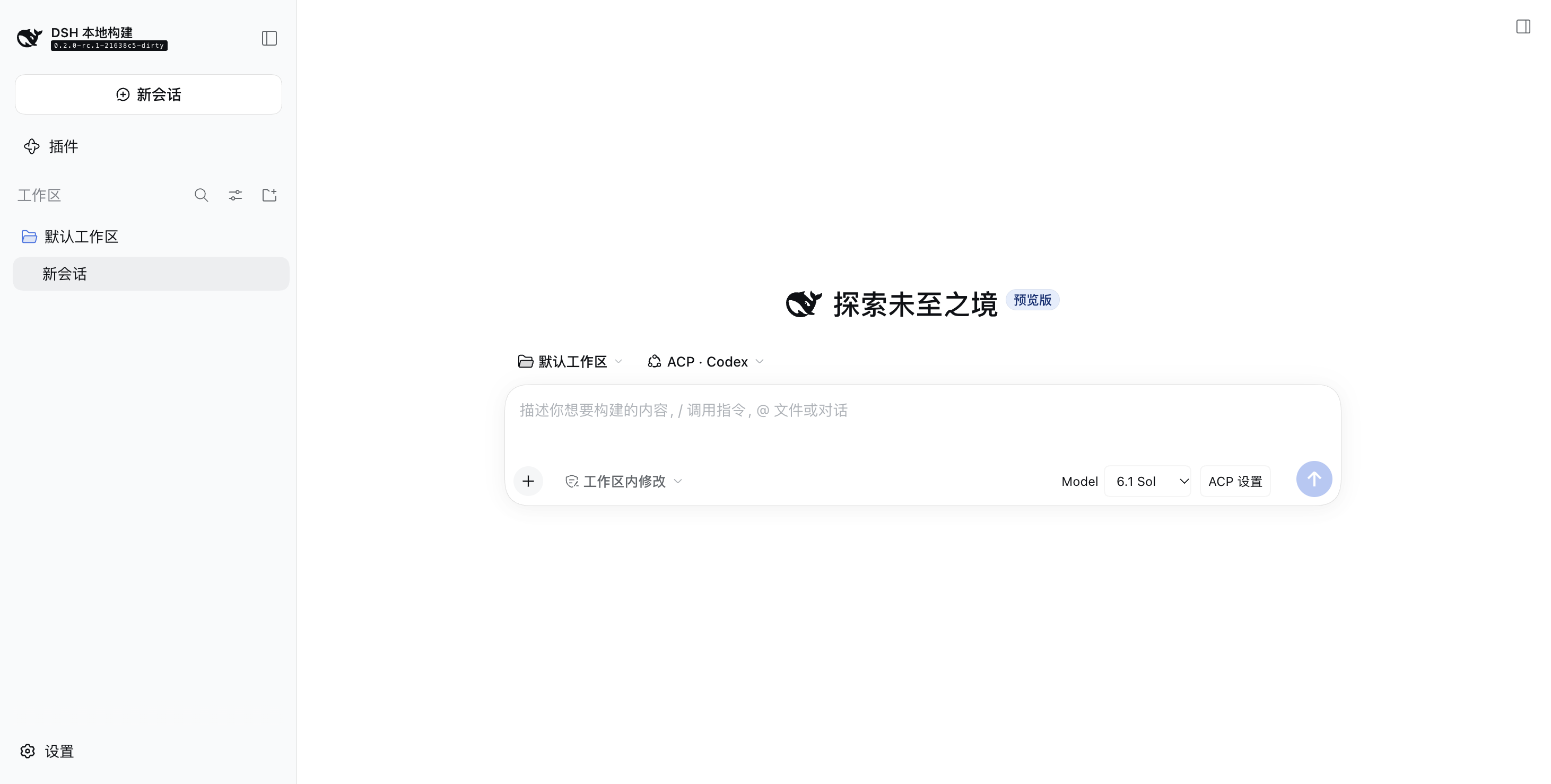 DeepSeek Harness 中的 ACP · Codex 会话，显示原生模型选择和 ACP 设置入口